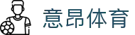 意昂体育 - (中国)官方网站首页 - 官方赛事入口